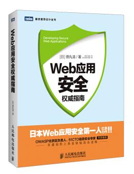 图书网：Web应用安全权威指南pdf