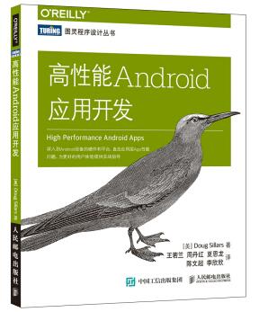 图书网：高性能Android应用开发pdf
