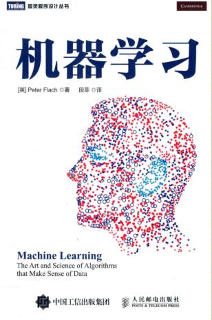 图书网：机器学习pdf