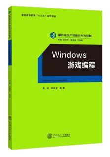 图书网：Windows 游戏编程（服务外包产教融合系列教材）pdf
