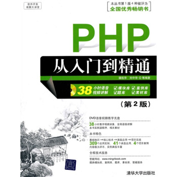 图书网：PHP从入门到精通（第2版）pdf