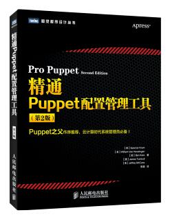 图书网：精通Puppet配置管理工具(第2版)