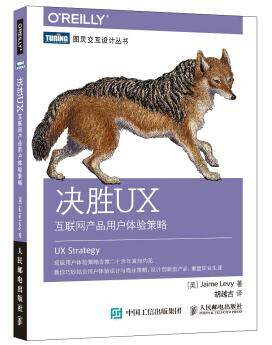 图书网：决胜UX 互联网产品用户体验策略pdf