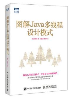 图书网：图解Java多线程设计模式pdf