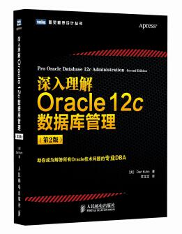 图书网：深入理解Oracle 12c数据库管理（第2版）pdf