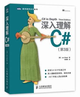 图书网：深入理解C#（第3版）pdf