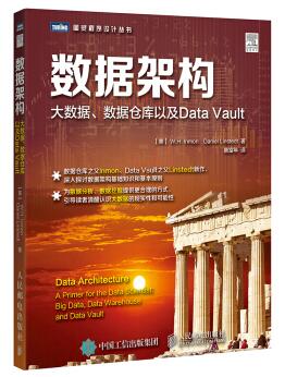 图书网：数据架构 大数据 数据仓库以及Data Vault pdf