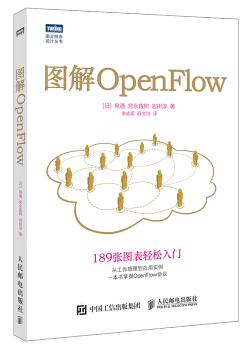 图书网：图解OpenFlow pdf