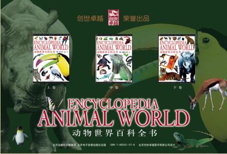 图书网：动物世界百科全书（套装上中下三卷）pdf