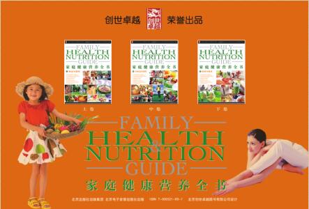图书网：家庭健康营养全书（套装上中下三卷）pdf