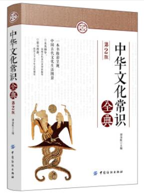 图书网：中华文化常识全典（第2版）pdf