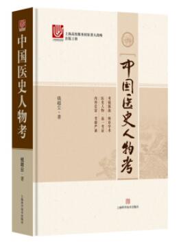 图书网：中国医史人物考pdf