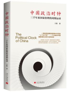 图书网：中国政治时钟 三千年来国家治理的周期运动pdf