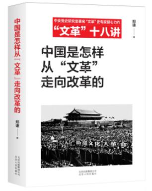 图书网：中国是怎样从文革走向改革的pdf