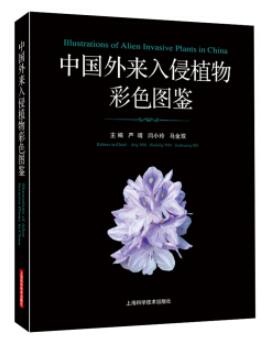 图书网：中国外来入侵植物彩色图鉴pdf