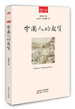 图书网：中国人的气质pdf