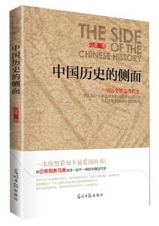 图书网：中国历史的侧面pdf