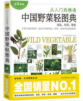 图书网：从入门到精通 中国的野菜轻图典pdf