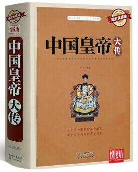 图书网：中国皇帝大传 耀世典藏版pdf