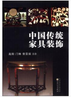 图书网：中国传统家具装饰pdf