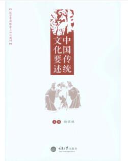 图书网：中国传统文化要述pdf