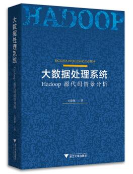 图书网：大数据处理系统 Hadoop源代码情景分析pdf