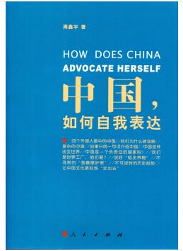 图书网：中国 如何自我表达pdf