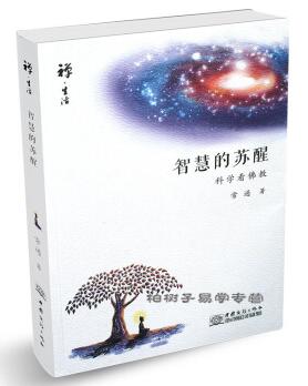 图书网：智慧的苏醒 科学看佛教pdf