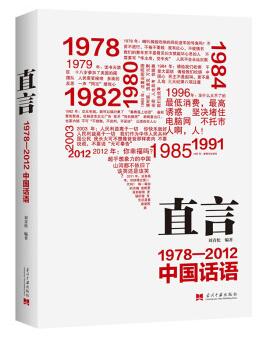 图书网：直言 1978-2012中国话语pdf