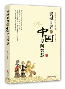 图书网：震撼世界的中国民间智慧pdf
