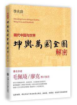 图书网：明代中国与世界 坤舆万国全图解密pdf