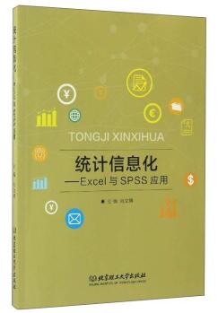 图书网：统计信息化 Excel与SPSS应用pdf