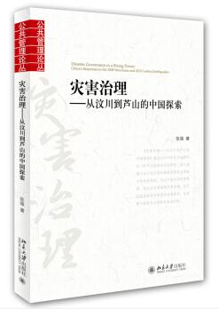 图书网：灾害治理 从汶川到芦山的中国探索pdf