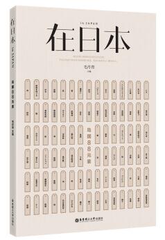 图书网：在日本 岛国88元素pdf