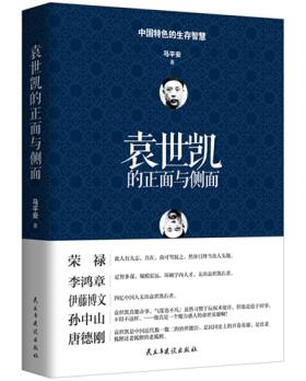 图书网：袁世凯的正面与侧面pdf