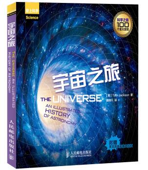 图书网：宇宙之旅pdf