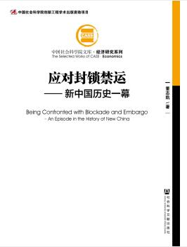图书网：应对封锁禁运 新中国历史一幕pdf