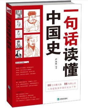 图书网：一句话读懂中国史pdf
