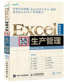 图书网：Excel 2013高效办公 生产管理pdf
