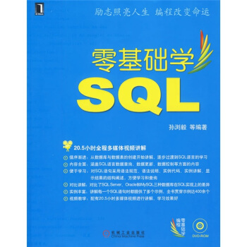 图书网：零基础学SQLpdf
