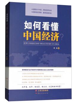 图书网：如何看懂中国经济pdf