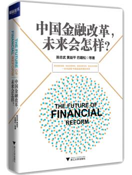 图书网：中国金融改革 未来会怎样pdf