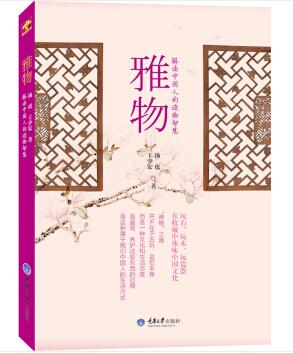 图书网：雅物 解读中国人的造物智慧pdf