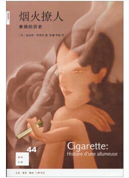 图书网：烟火撩人 香烟的历史pdf