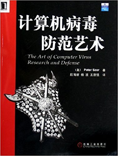 图书网：计算机病毒防范艺术pdf