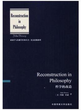 图书网：哲学的改造[Reconstruction in Philosophy]pdf