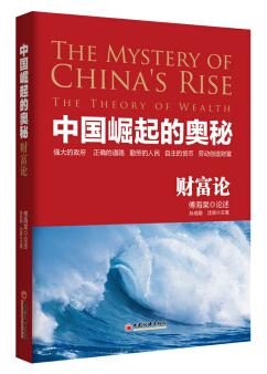图书网：中国崛起的奥秘 财富论pdf