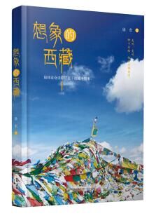 图书网：想象的西藏pdf