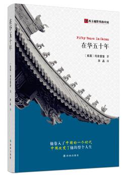 图书网：西方视野里的中国 在华五十年pdf