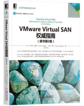 图书网：VMware Virtual SAN权威指南（原书第2版）pdf